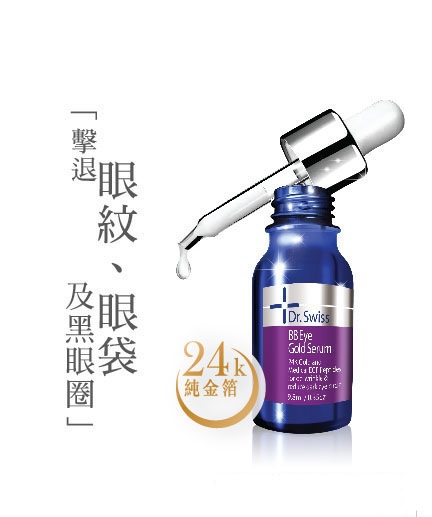 Dr. Swiss 眼部金箔原液 Eye Serum - 擊退眼紋眼袋黑眼圈